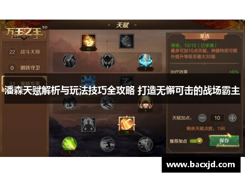 潘森天赋解析与玩法技巧全攻略 打造无懈可击的战场霸主