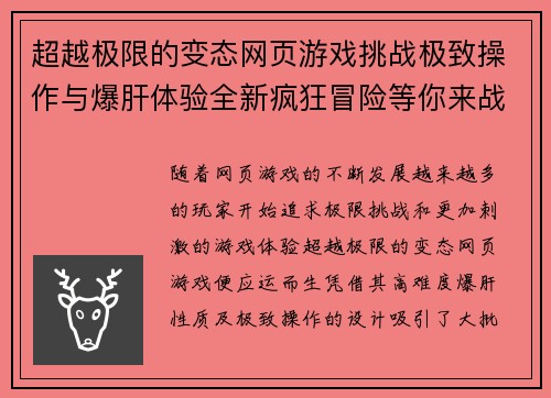 超越极限的变态网页游戏挑战极致操作与爆肝体验全新疯狂冒险等你来战