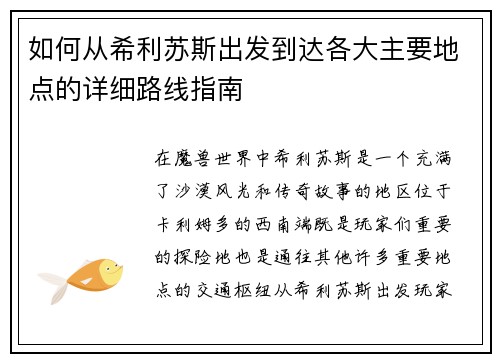 如何从希利苏斯出发到达各大主要地点的详细路线指南