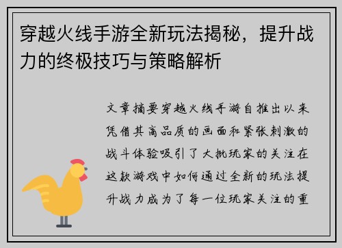 穿越火线手游全新玩法揭秘，提升战力的终极技巧与策略解析