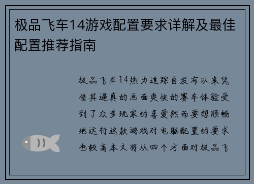 极品飞车14游戏配置要求详解及最佳配置推荐指南
