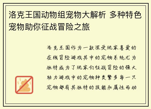 洛克王国动物组宠物大解析 多种特色宠物助你征战冒险之旅